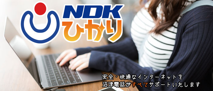 NDKひかり